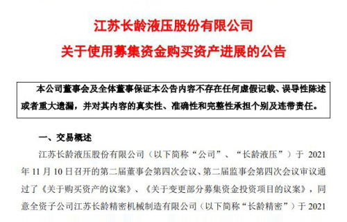 球友会关于使用募集资金购买资产进展的公告