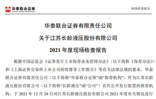 华泰联合证券有限责任公司关于球友会2021年度现场检查报告 